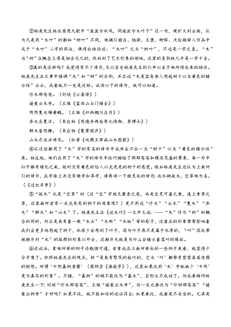 《说“木叶”》（分层作业）（解析版）-【上好课】高一语文同步备课系列（统编版 必修下册） -第3页