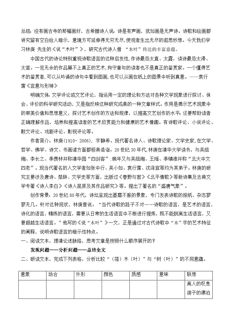 人教统编版高中语文必修下册9《说“木叶”》（教学设计）第2页