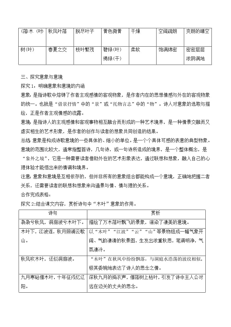 人教统编版高中语文必修下册9《说“木叶”》（教学设计）第3页