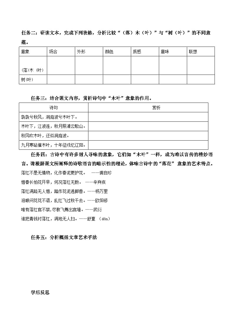人教统编版高中语文必修下册9《说“木叶”》（导学案）第2页