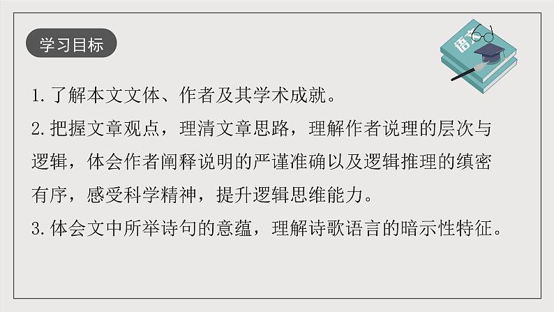 人教统编版高中语文必修下册9《说“木叶”》（教学课件）第2页