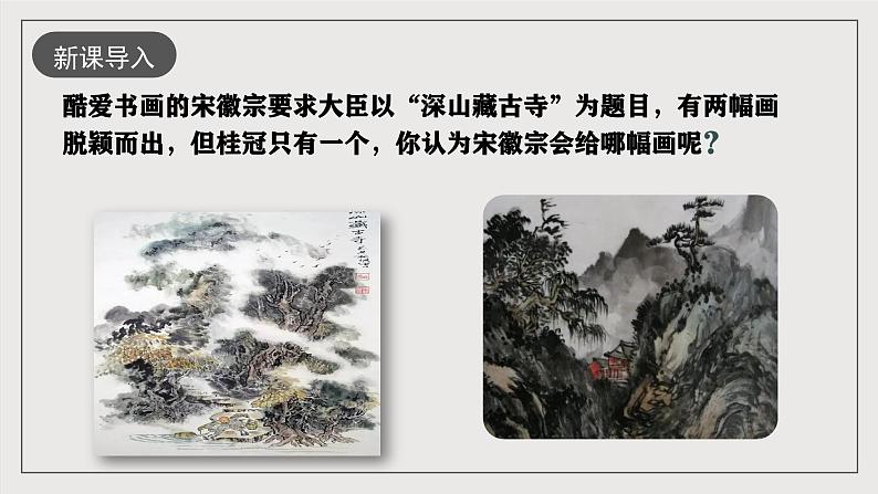 人教统编版高中语文必修下册9《说“木叶”》（教学课件）第5页