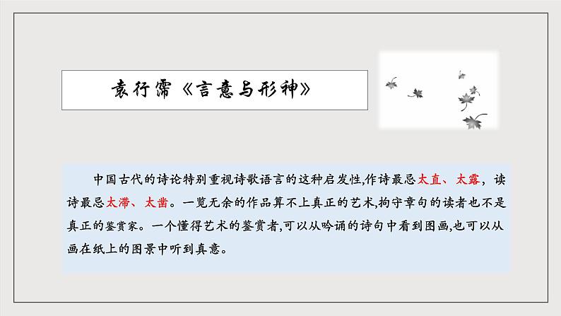 人教统编版高中语文必修下册9《说“木叶”》（教学课件）第6页