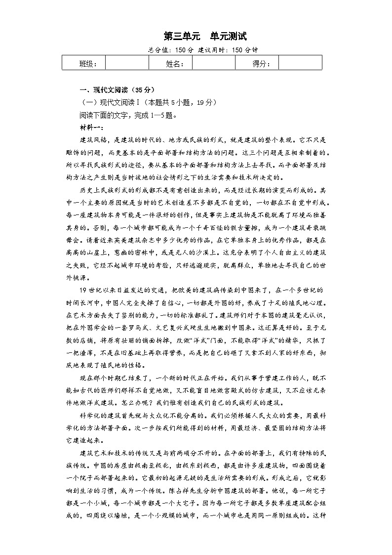 第三单元 （单元测试）（解析版）第1页