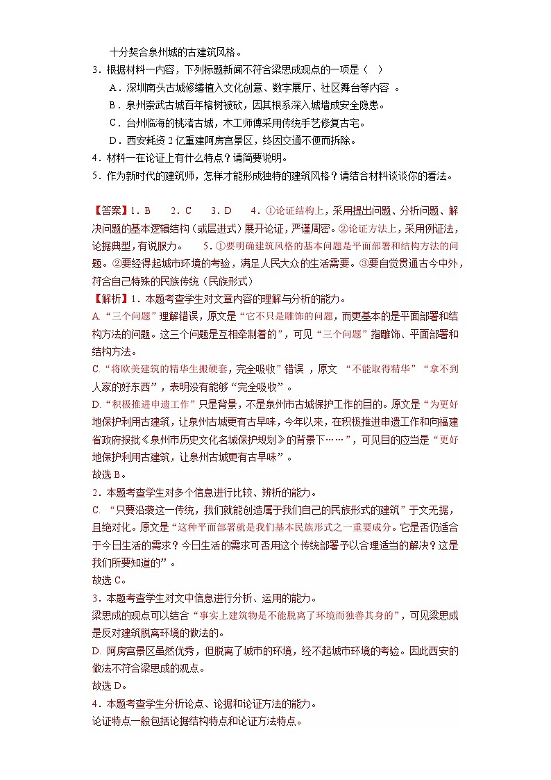 第三单元 （单元测试）（解析版）第3页