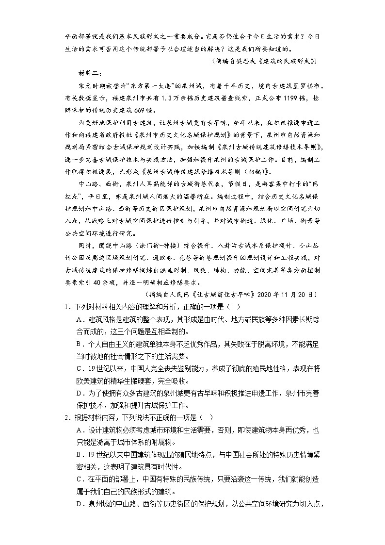 人教统编版高中语文必修下册 第三单元（单元测试）（原卷版）第2页