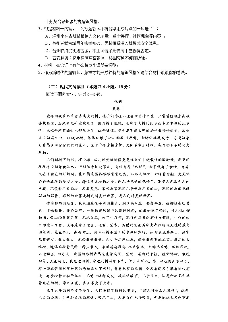 人教统编版高中语文必修下册 第三单元（单元测试）（原卷版）第3页