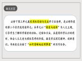 人教統(tǒng)編版高中語文必修下冊(cè)第三單元課件+知識(shí)清單+單元檢測（原卷版+解析版）