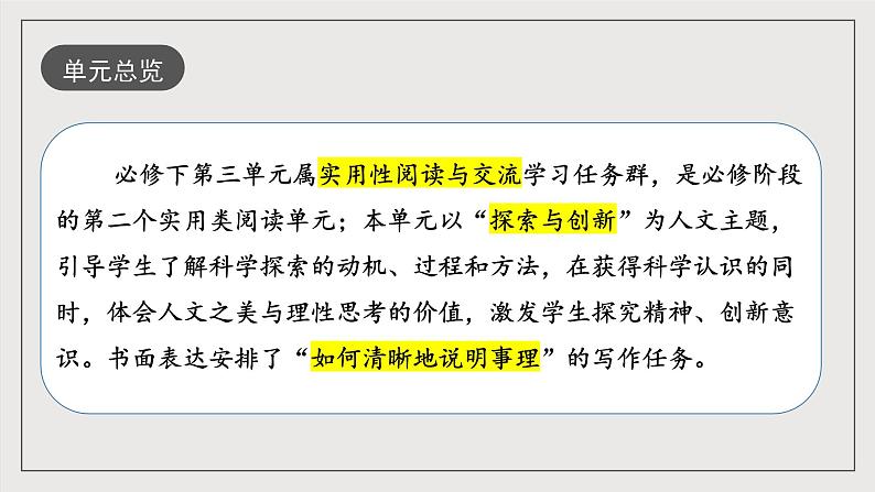 人教统编版高中语文必修下册 第三单元（单元复习课件）第2页