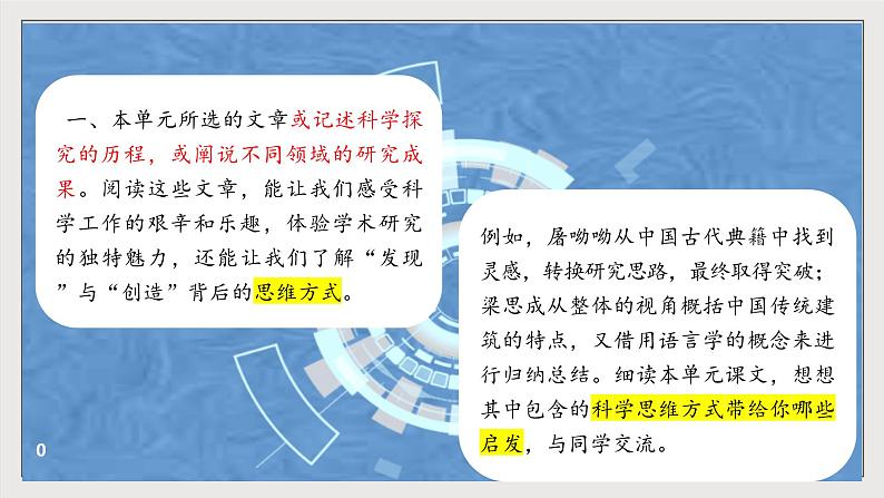 人教统编版高中语文必修下册 第三单元（单元复习课件）第7页