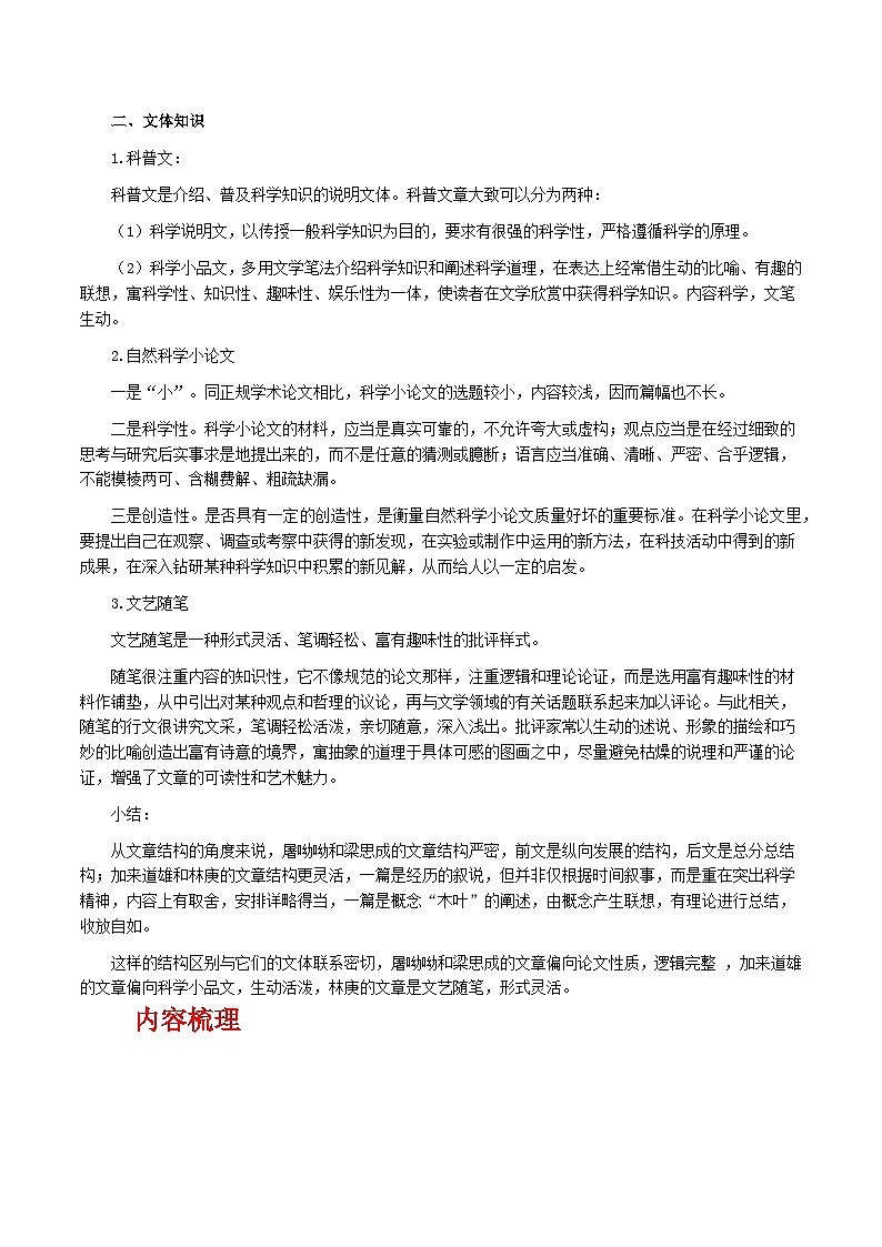人教统编版高中语文必修下册 第三单元（知识清单）第2页