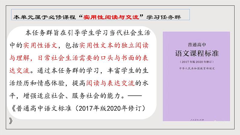 人教统编版高中语文必修下册 第三单元（单元解读课件）第6页