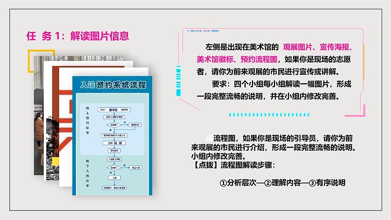 人教统编版高中语文必修下册《善用多媒介》（教学课件）第3页