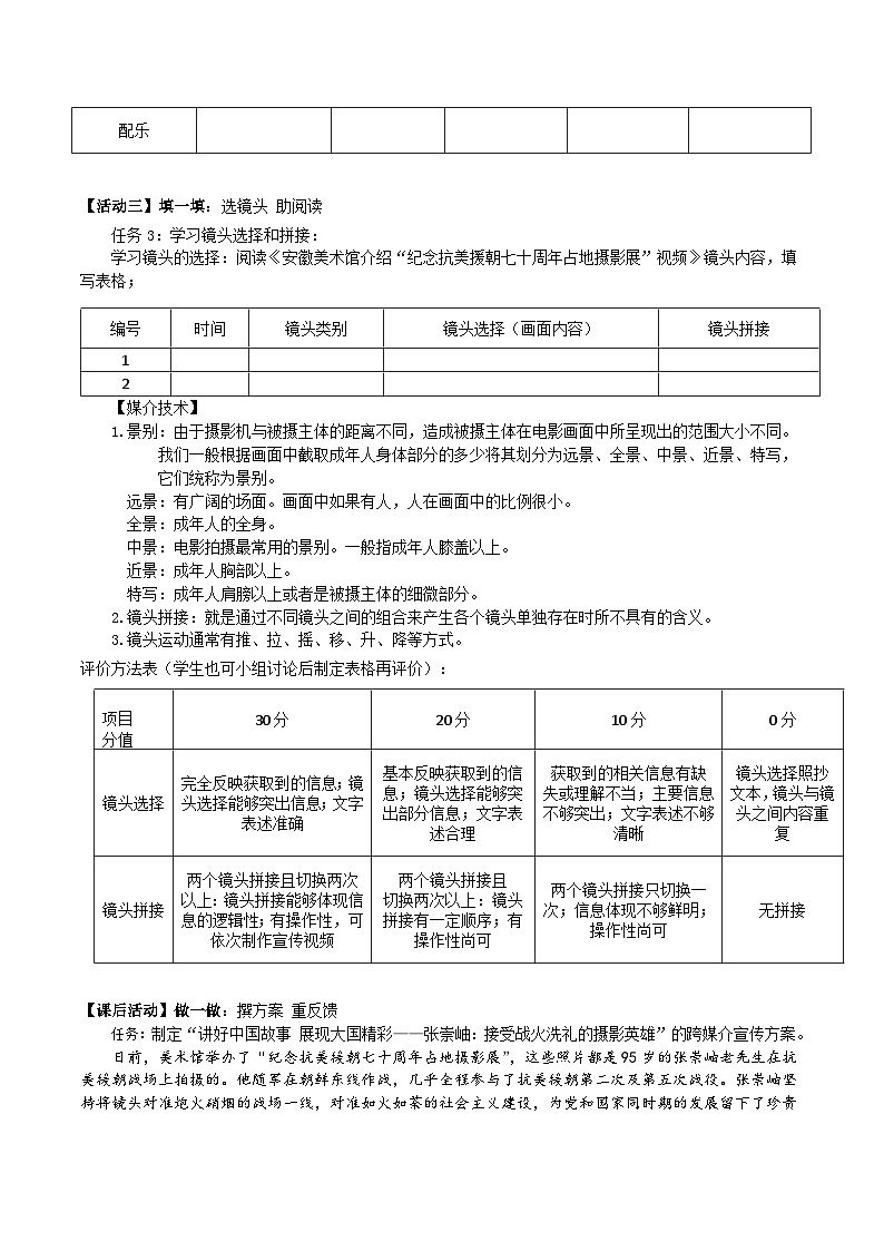 人教统编版高中语文必修下册《善用多媒介》（导学案）第3页