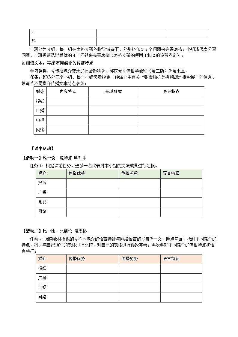 人教统编版高中语文必修下册《认识多媒介》（导学案）第2页