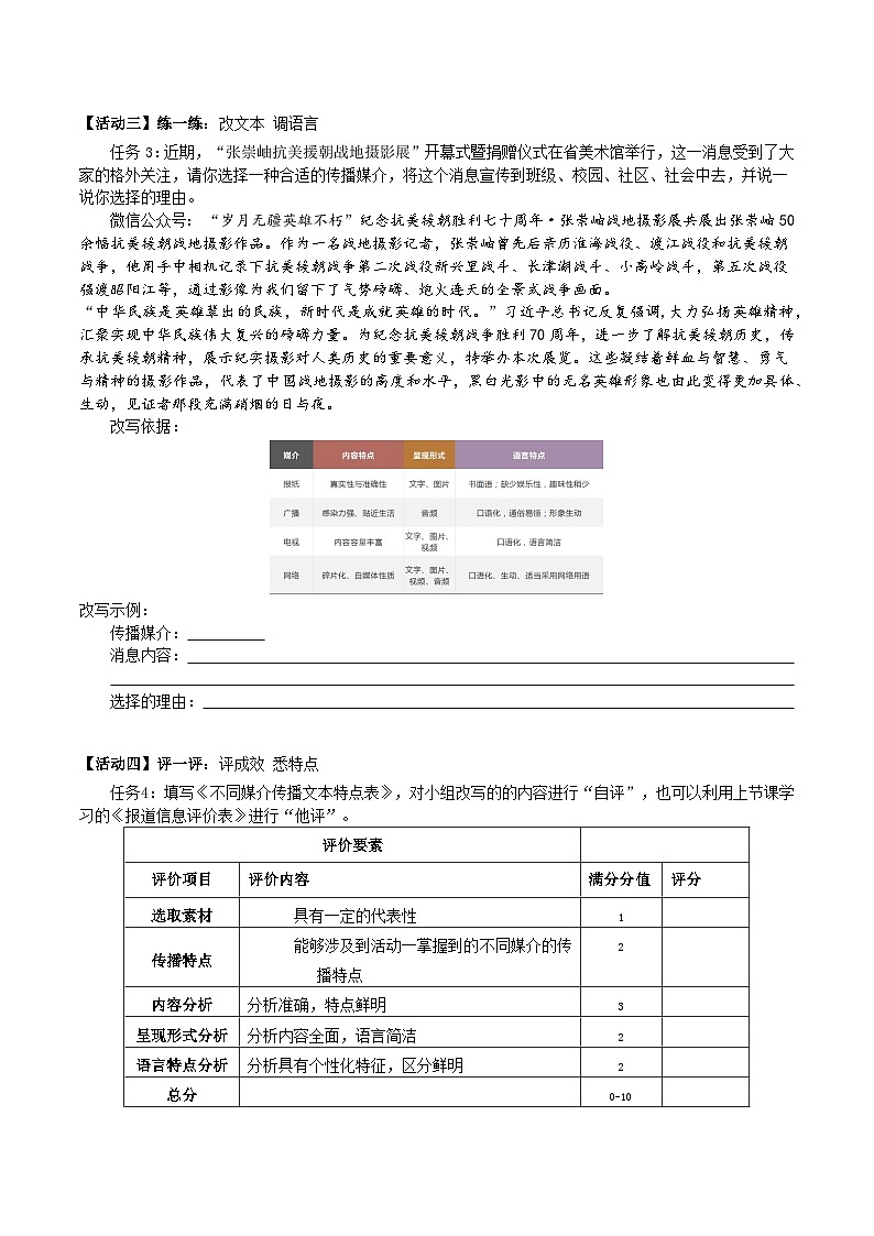 人教统编版高中语文必修下册《认识多媒介》（导学案）第3页
