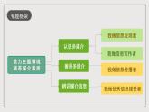 人教统编版高中语文必修下册《认识多媒介》联读 课件+教案+导学案