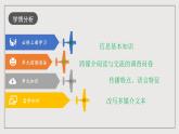 人教统编版高中语文必修下册《认识多媒介》联读 课件+教案+导学案