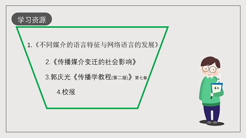 人教统编版高中语文必修下册《认识多媒介》（教学课件）第6页