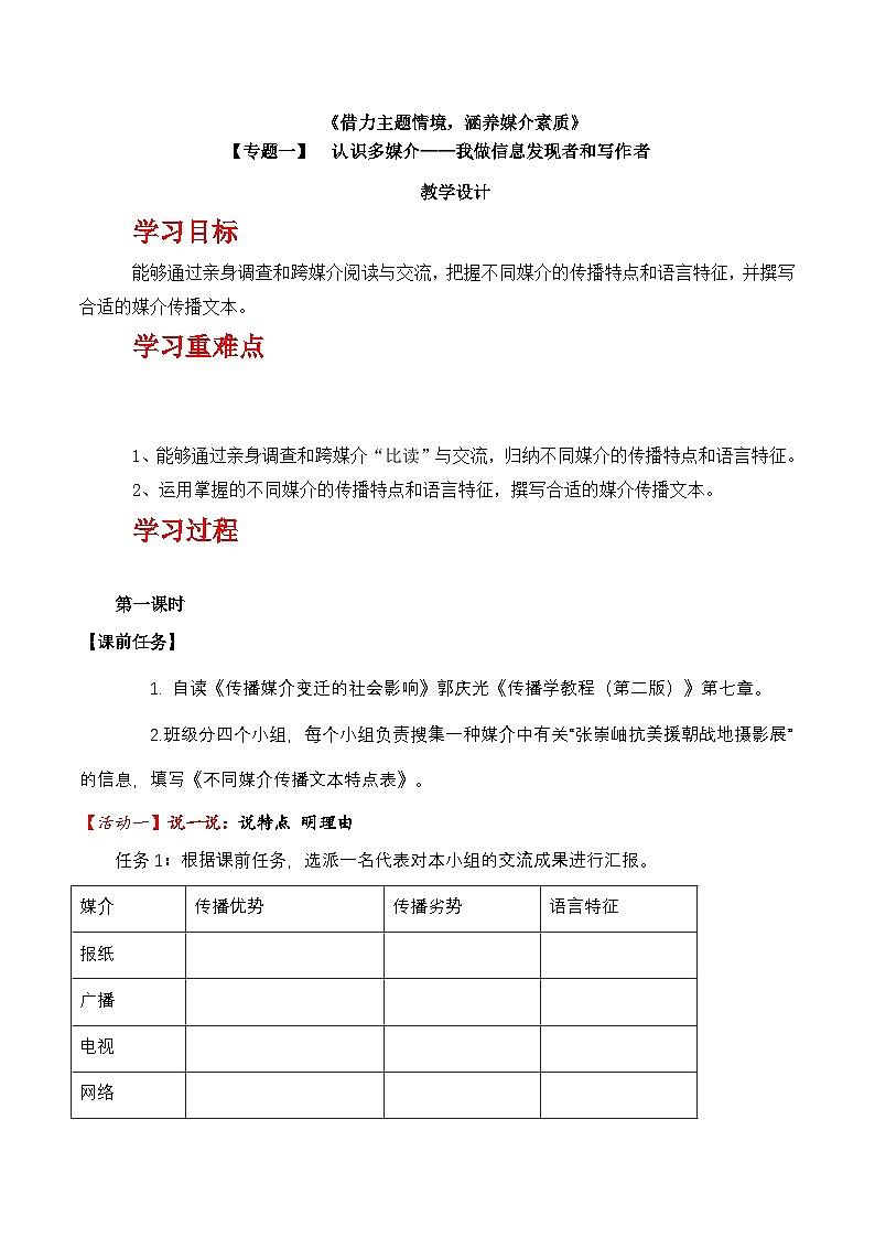 人教统编版高中语文必须下册《认识多媒介》（教学设计）第1页