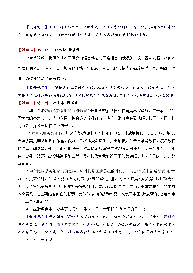 人教统编版高中语文必须下册《认识多媒介》（教学设计）第2页