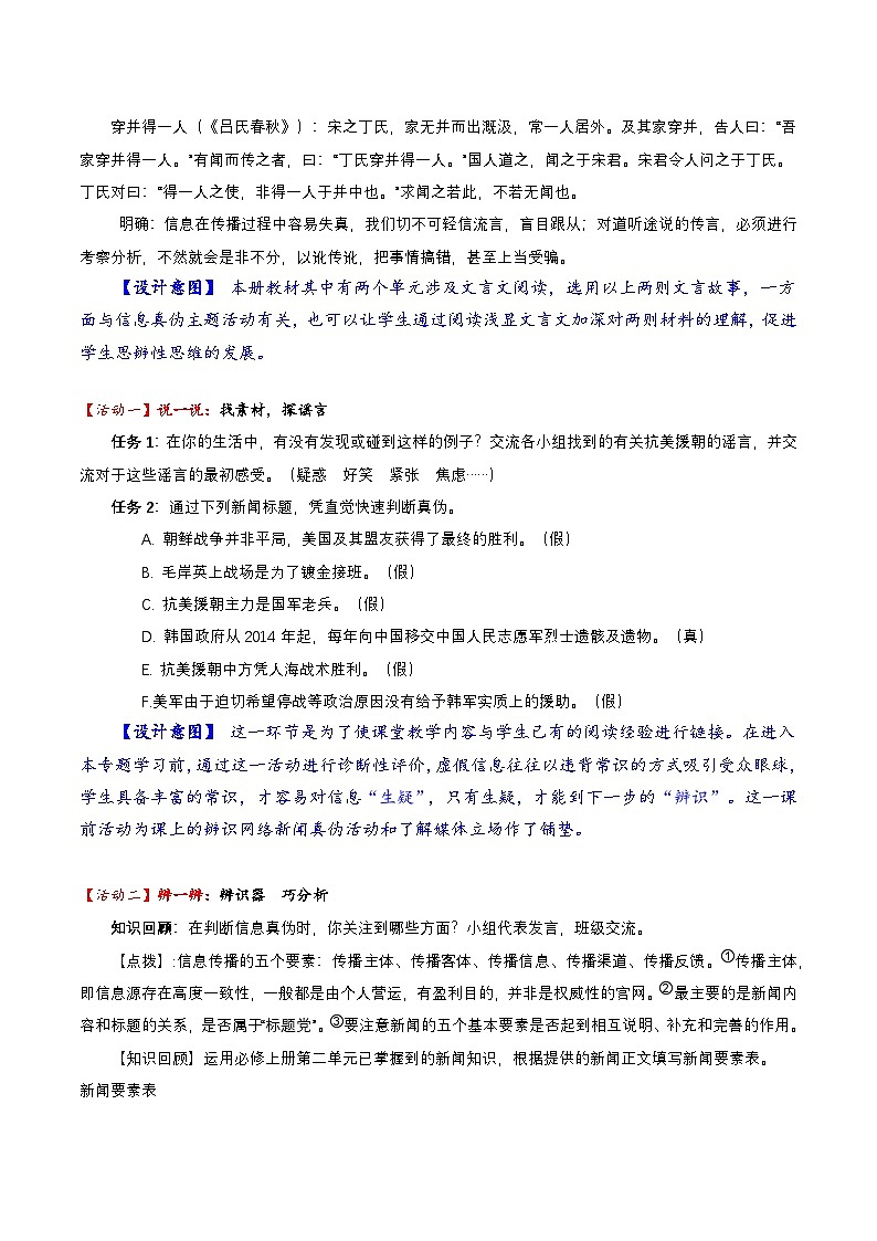 人教统编版高中语文必修下册《辨识媒介信息》（教学设计）第2页