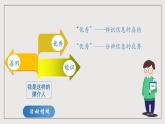 人教统编版高中语文必修下册《辨识媒介信息》课件+教案+导学案