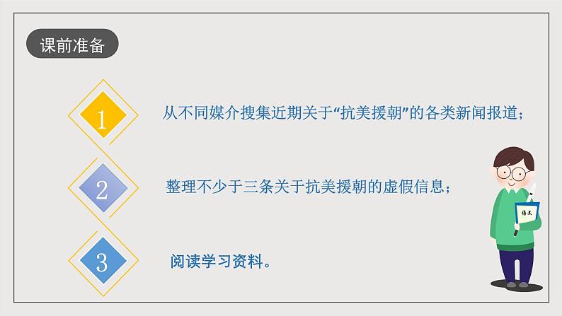 人教统编版高中语文必修下册《辨识媒介信息》课件+教案+导学案05