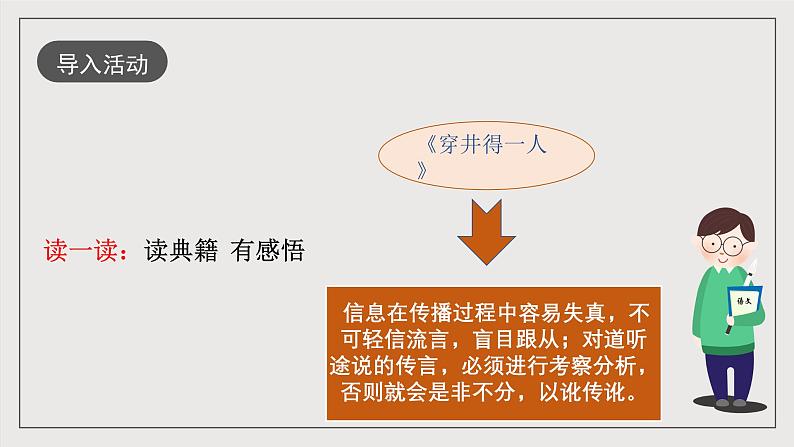 人教统编版高中语文必修下册《辨识媒介信息》课件+教案+导学案06