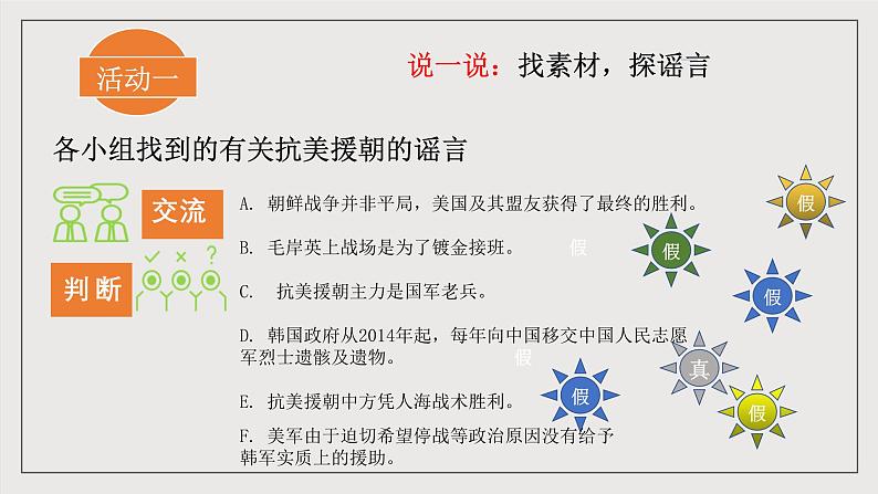 人教统编版高中语文必修下册《辨识媒介信息》课件+教案+导学案07