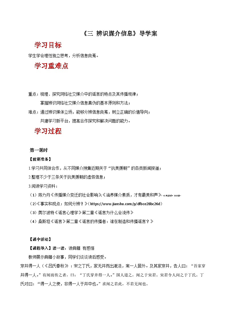 人教统编版高中语文必须下册《辨识媒介信息》（导学案）第1页