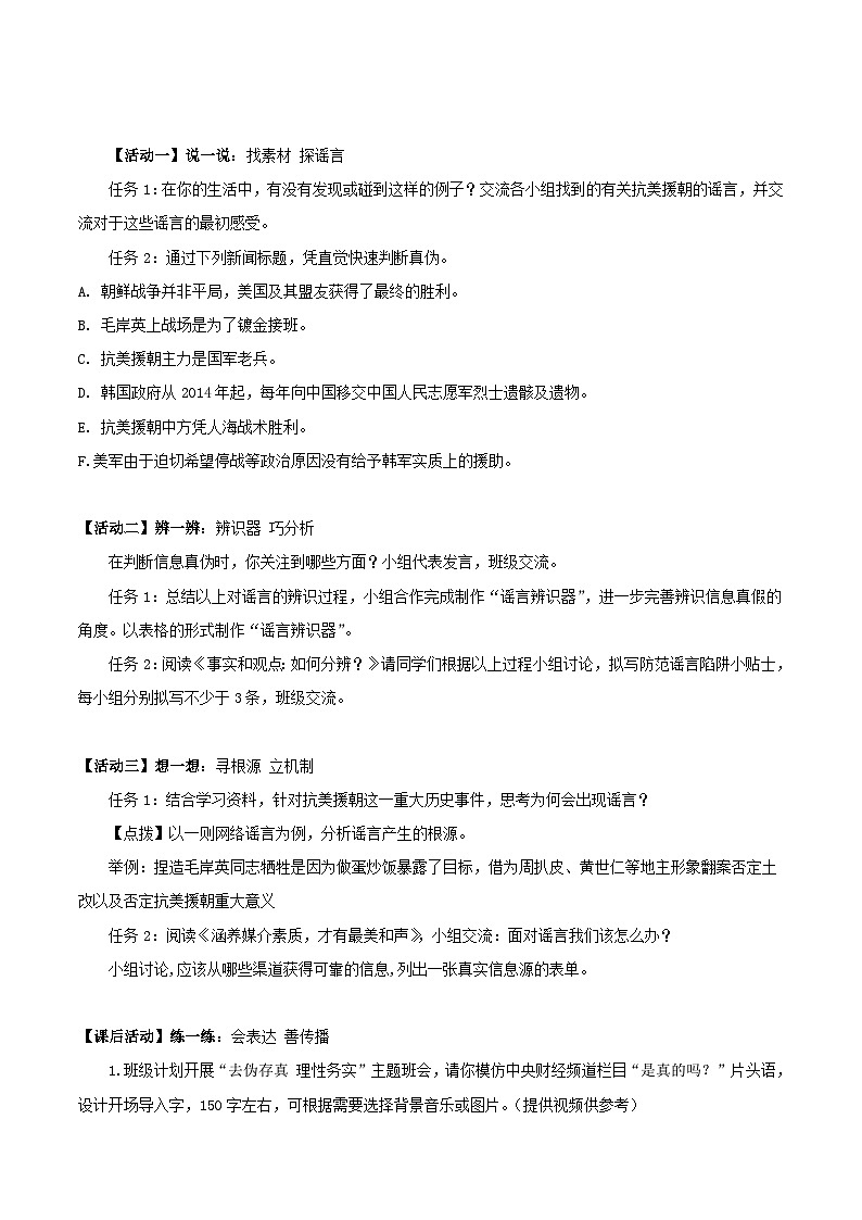 人教统编版高中语文必须下册《辨识媒介信息》（导学案）第2页