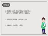 人教統(tǒng)編版高中語文必修下冊寫作《寫好演講稿》課件+教案+導學案+寫作素材