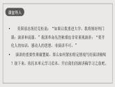人教統(tǒng)編版高中語文必修下冊寫作《寫好演講稿》課件+教案+導學案+寫作素材