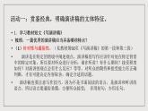 人教統(tǒng)編版高中語文必修下冊寫作《寫好演講稿》課件+教案+導學案+寫作素材