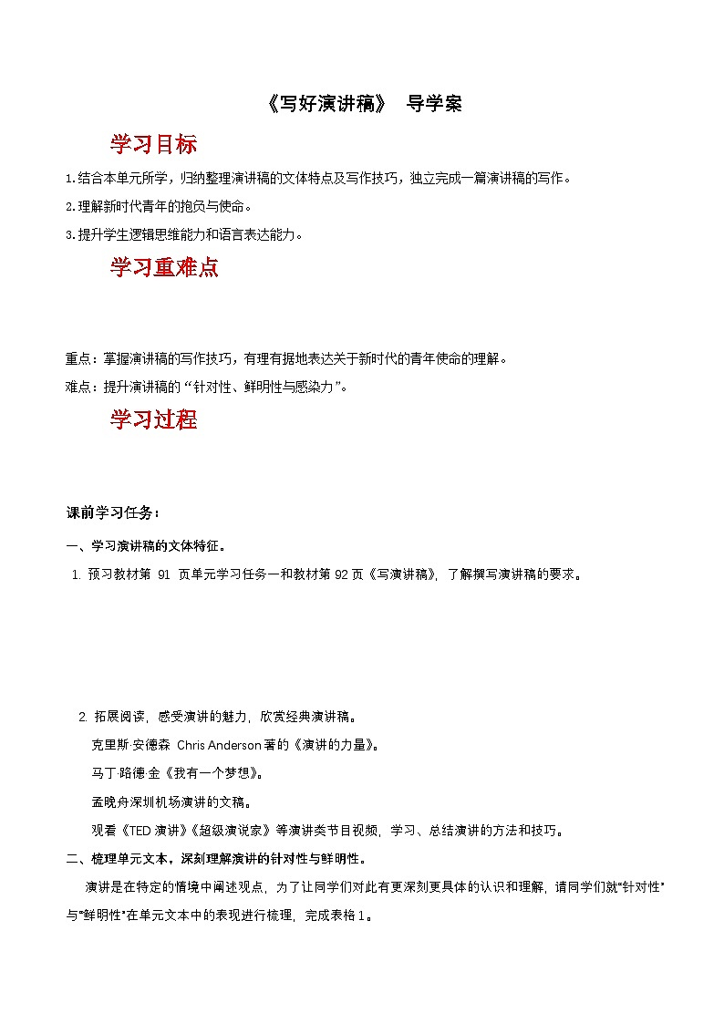 人教统编版高中语文必修下册写作《写好演讲稿》课件+教案+导学案+写作素材01