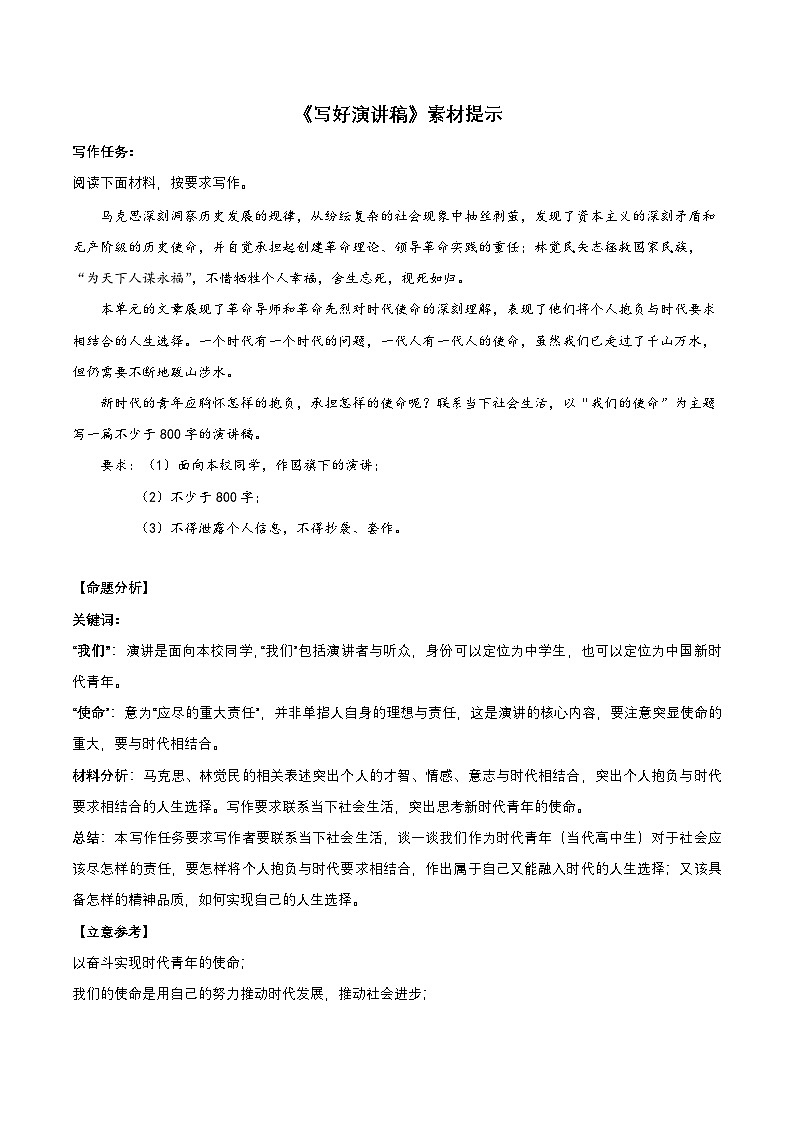人教统编版高中语文必修下册写作《写好演讲稿》课件+教案+导学案+写作素材01