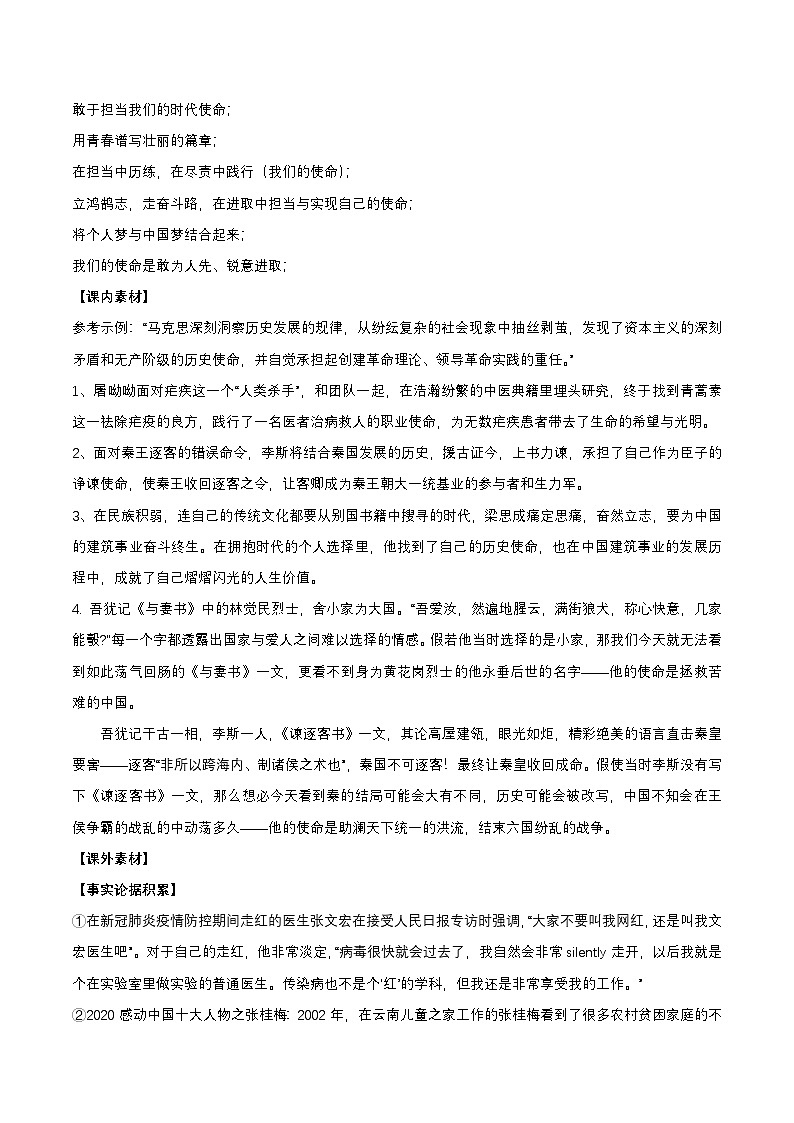 人教统编版高中语文必修下册写作《写好演讲稿》课件+教案+导学案+写作素材02