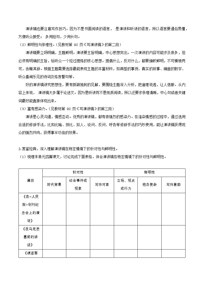 人教统编版高中语文必修下册写作《写好演讲稿》课件+教案+导学案+写作素材02