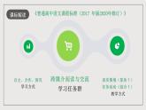 人教統(tǒng)編版高中語文必修下冊第四單元（單元解讀課件）