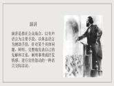 人教统编版高中语文必修下册10.1《在〈人民报〉创刊纪念会上的讲话》课件+教案+导学案+分层作业（原卷版+解析版）