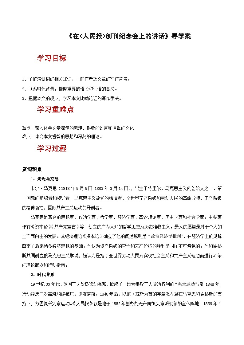 人教统编版高中语文必修下册10.1《在〈人民报〉创刊纪念会上的讲话》课件+教案+导学案+分层作业（原卷版+解析版）01