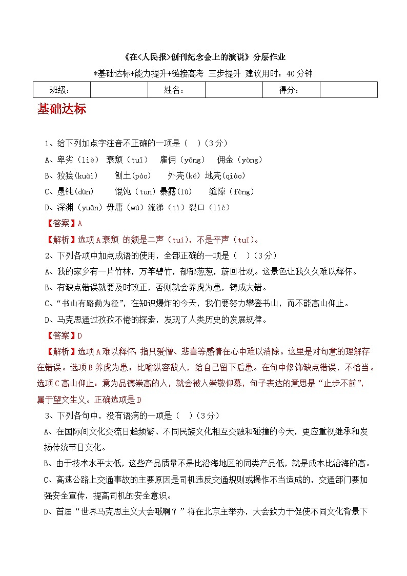 人教统编版高中语文必修下册10.1《在〈人民报〉创刊纪念会上的讲话》课件+教案+导学案+分层作业（原卷版+解析版）01