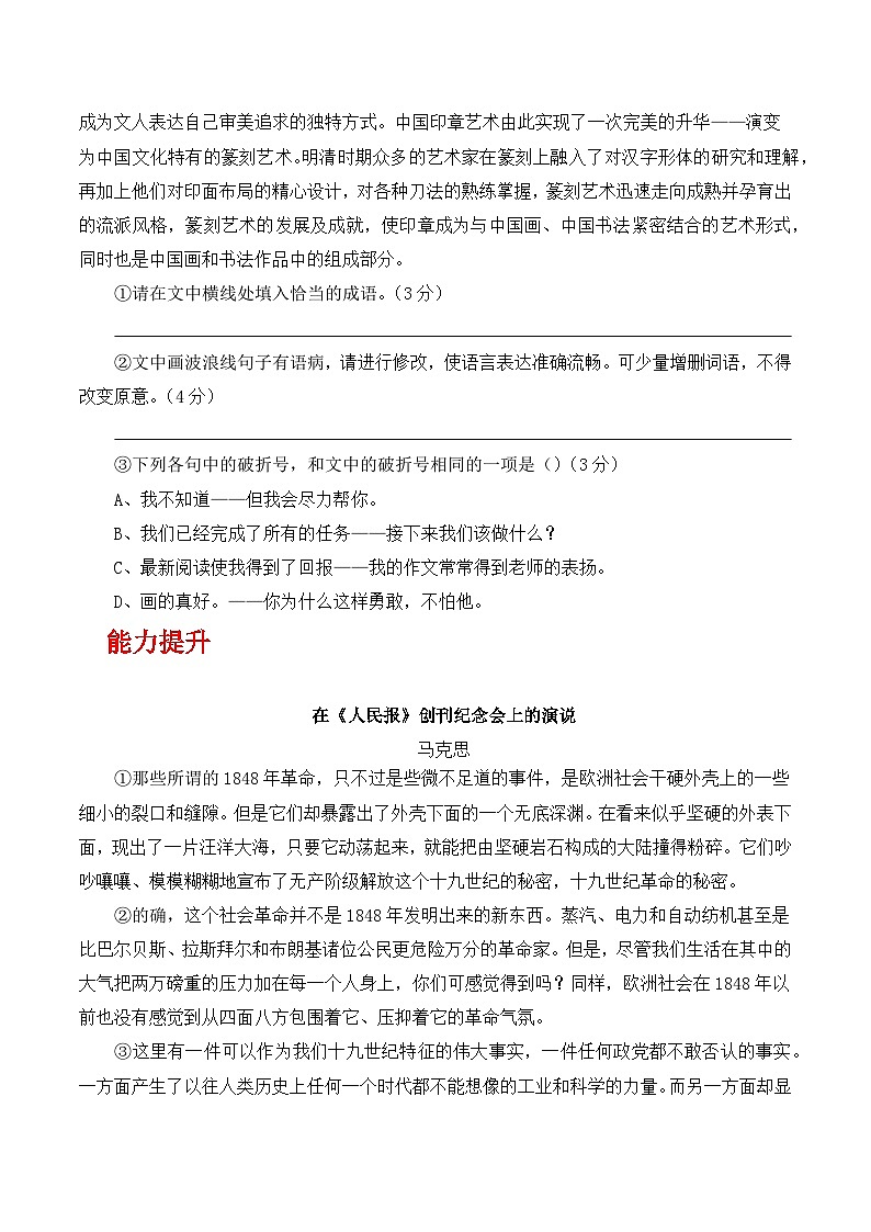 人教统编版高中语文必修下册10.1《在〈人民报〉创刊纪念会上的讲话》课件+教案+导学案+分层作业（原卷版+解析版）02