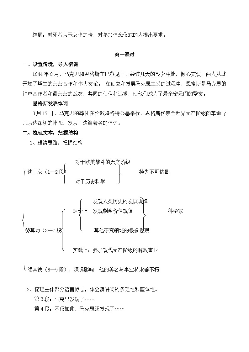 人教统编版高中语文必修下册10.2《在马克思墓前的讲话》课件+教案+导学案+分层作业（原卷版+解析版）02