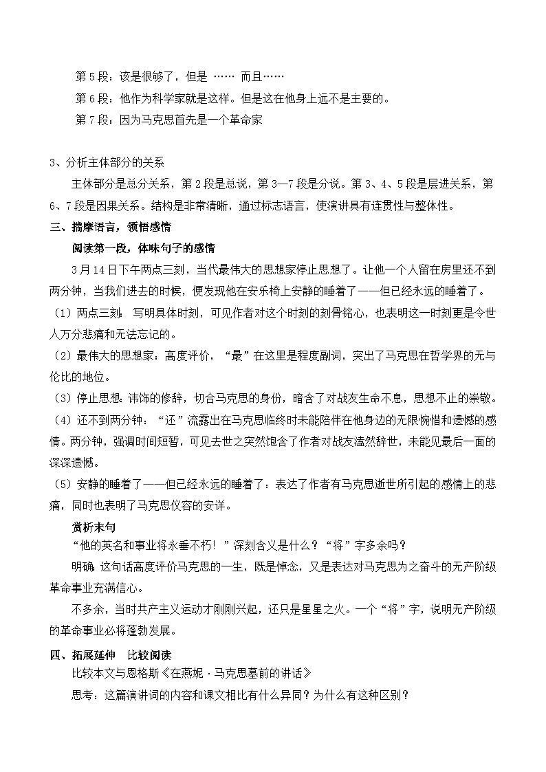 人教统编版高中语文必修下册10.2《在马克思墓前的讲话》课件+教案+导学案+分层作业（原卷版+解析版）03