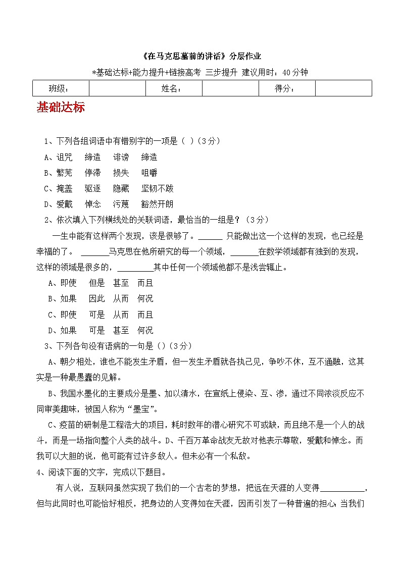 人教统编版高中语文必修下册10.2《在马克思墓前的讲话》课件+教案+导学案+分层作业（原卷版+解析版）01