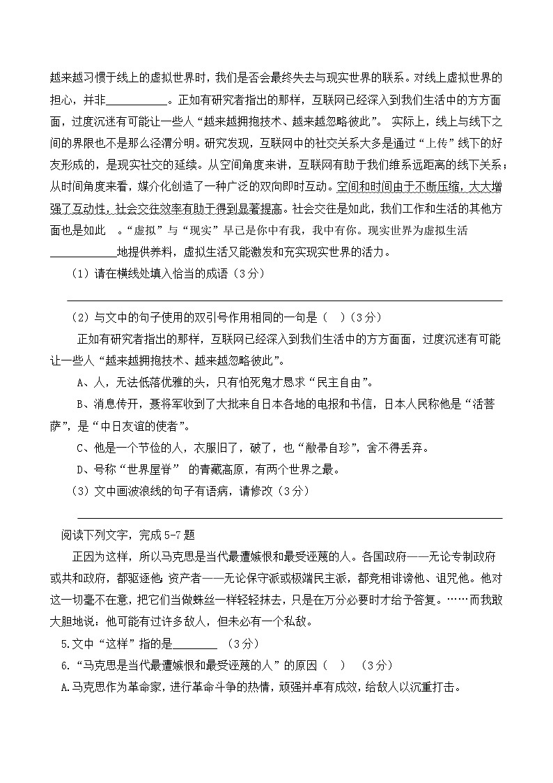 人教统编版高中语文必修下册10.2《在马克思墓前的讲话》课件+教案+导学案+分层作业（原卷版+解析版）02