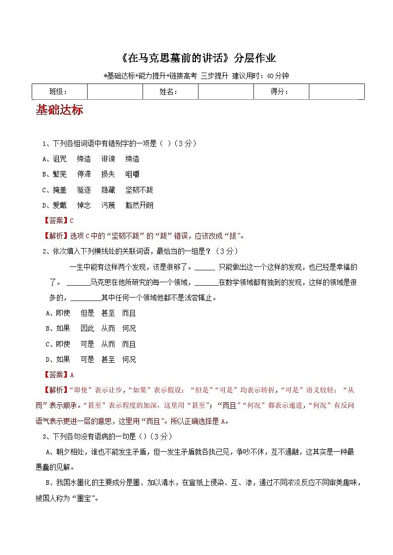 人教统编版高中语文必修下册10.2《在马克思墓前的讲话》课件+教案+导学案+分层作业（原卷版+解析版）01