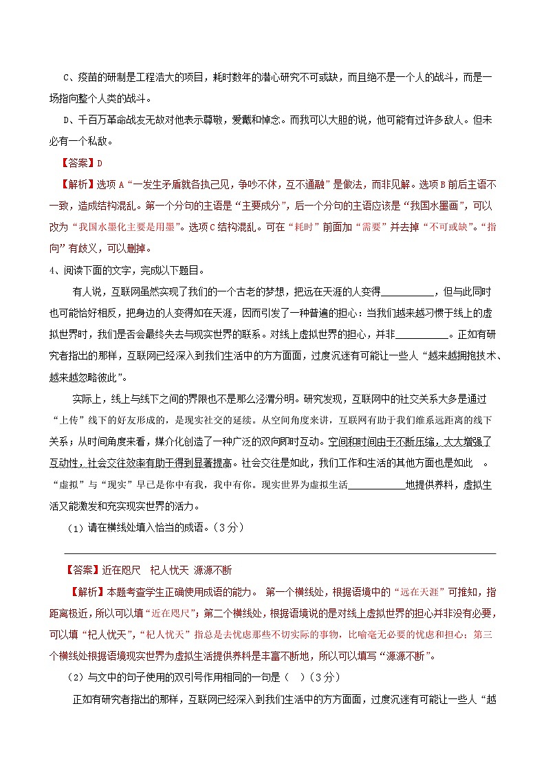 人教统编版高中语文必修下册10.2《在马克思墓前的讲话》课件+教案+导学案+分层作业（原卷版+解析版）02